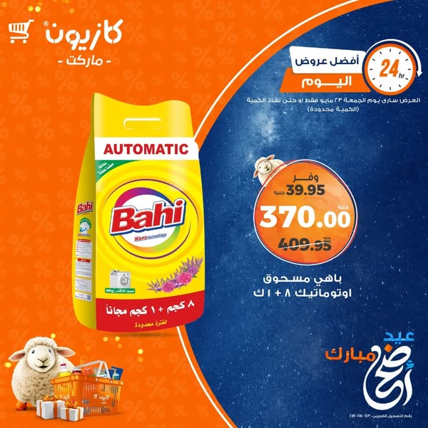 kazyon offers from 23may to 23may 2025 عروض كازيون من 23 مايو حتى 23 مايو 2025 صفحة رقم 2